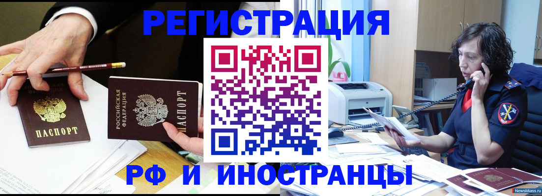 временная регистрация недорого в Заречном